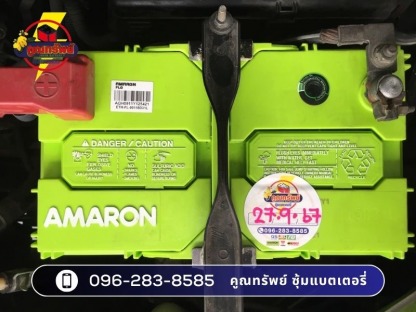 แบตเตอรี่ AMARON - เปลี่ยนแบตเตอรี่ด่วน ฝั่งธน