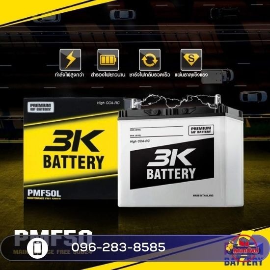 เปลี่ยนแบตเตอรี่ด่วน ฝั่งธน - ร้านขายแบตเตอรี่ 24 ชั่วโมง