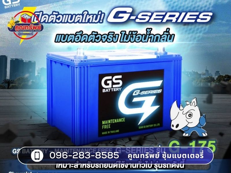 GS แบตเตอรี่